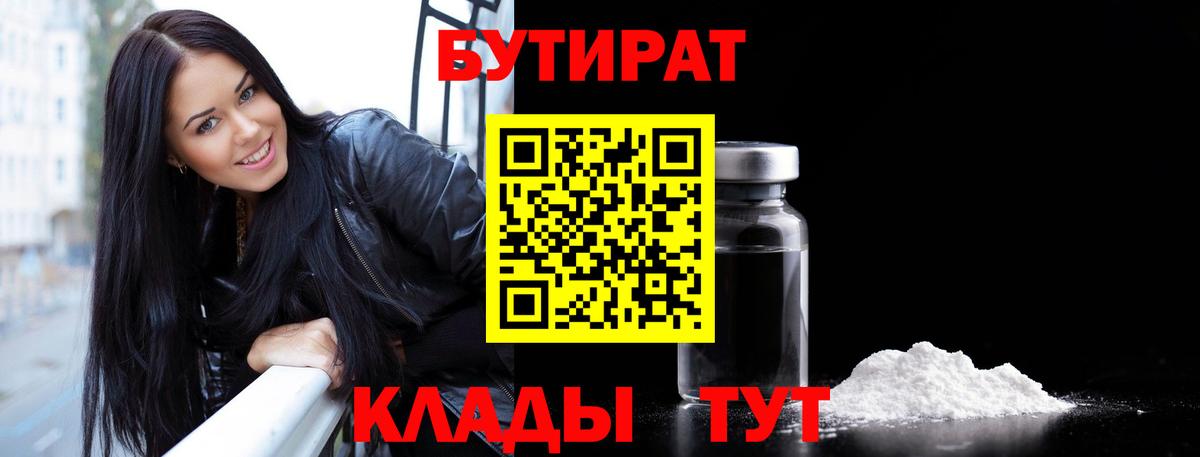 Бутират буратино  Вход с VPN  Ханты-Мансийск 