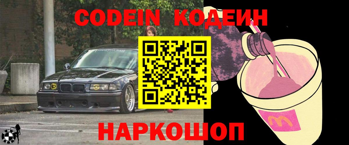 Codein напиток Lean (лин)  Codein напиток Lean (лин)  цены   Ханты-Мансийск  Вход с VPN 
