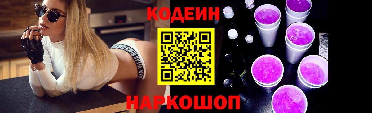 Codein Purple Drank Ханты-Мансийск