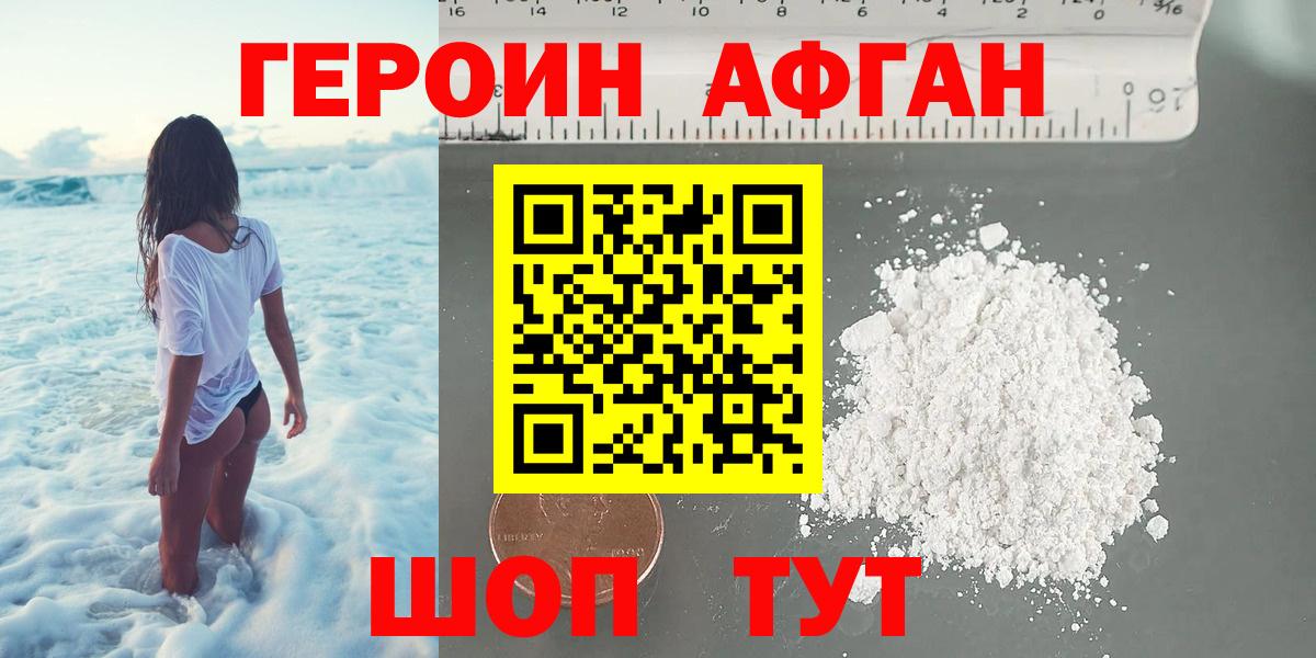 Ханты-Мансийск  ГЕРОИН Афган  Вход с VPN 