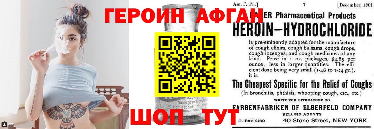 Героин хмурый Ханты-Мансийск