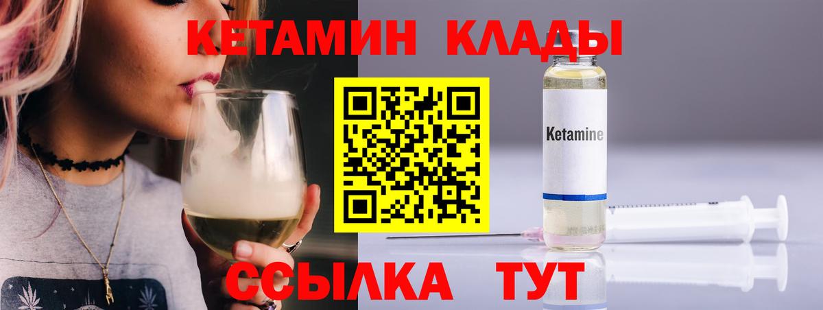 Ханты-Мансийск  КЕТАМИН VHQ  Вход с VPN 